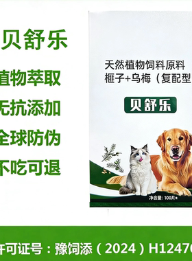 福万万贝舒乐100片/猫狗驱虫饲料原料纯植物提取猫狗通用鸡肉味