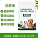 福万万贝舒乐100片 猫狗驱虫饲料原料纯植物提取猫狗通用鸡肉味