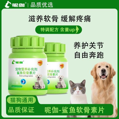 呢伽鲨鱼软骨素片犬猫关节呵护