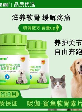 呢伽升级款软骨素狗狗氨糖鲨鱼软骨素片330片宠物狗正品保证