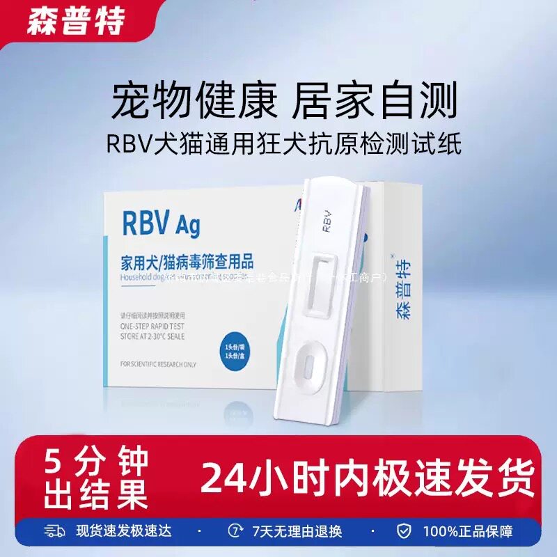 森普特犬猫狂犬病抗原检测试纸养宠抖音同款狂犬试纸,宠物/宠物食品及用品,狗特色保健品,淘宝优惠券,粉丝福利购,淘宝优惠卷