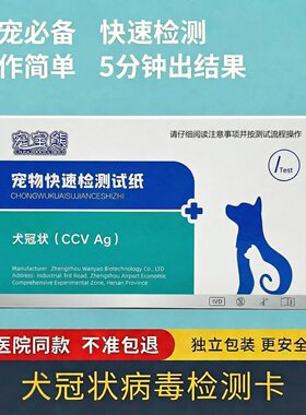 宠宝熊犬猫通用狂犬细小检测试纸