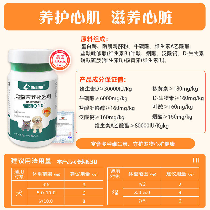 呢伽猫狗辅酶Q10护心片