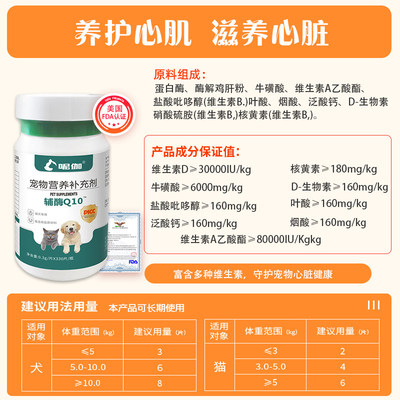 呢伽猫狗辅酶Q10护心片