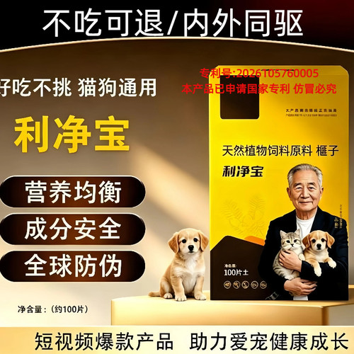 利净宝猫狗内外同驱植物提取