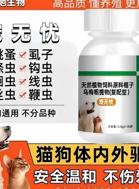 宠无忧猫狗驱虫药虱蚤蛔一体