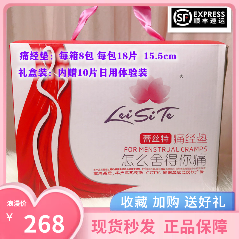蕾丝特 第七代 痛经垫 呵护你的经期 赠日用体验装5×2片 包邮