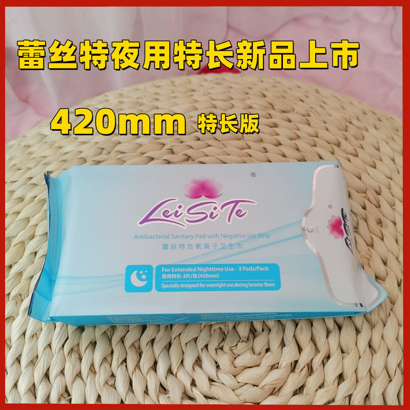 蕾丝特新款夜用特长420mm负离子调理卫生巾 无荧光剂绒毛浆