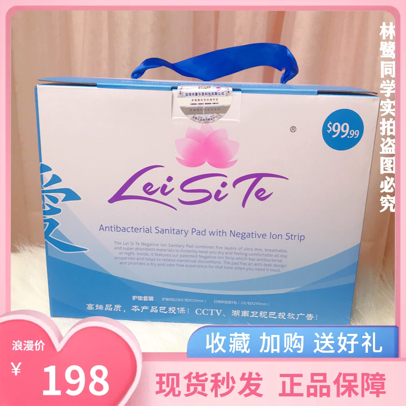 蕾丝特卫生巾护垫正品整箱负离子暖宫养护负养离子无荧光剂绒毛浆