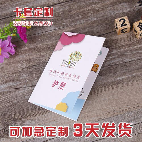 专业定制酒店宾馆房卡套纸制品印刷品定做购物卡信封自产自销包邮 - 封面