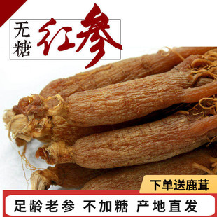 无糖红参250克吉林长白山红参整枝红参片中药材正品 官方旗舰店