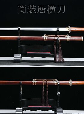 龙泉刀剑长款花纹钢简装唐横刀