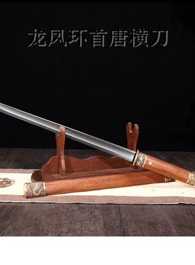 龙泉龙凤环首唐横刀百炼花纹钢