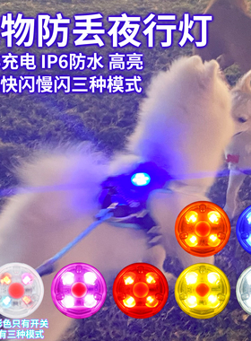狗狗夜行灯出行夜光礼品充电防水防走失灯发光项圈宠物夜间遛狗灯