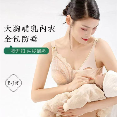 哺乳内衣大罩杯无钢圈产后大胸喂奶专用75E80J85G90I100J105C110F
