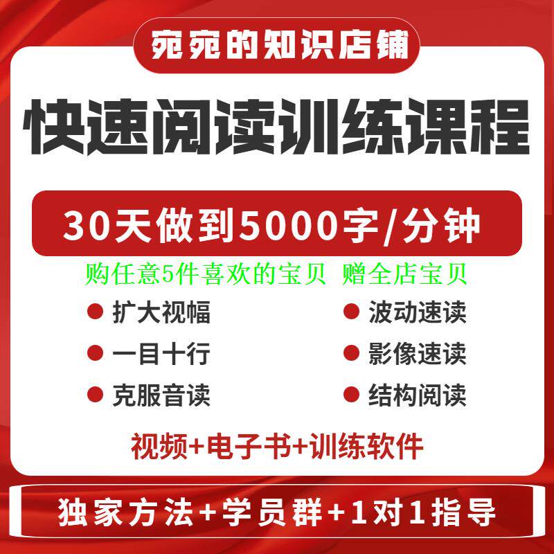速读视频教程软件力30全脑抗专注遗忘阅读天提升送快速训练开发
