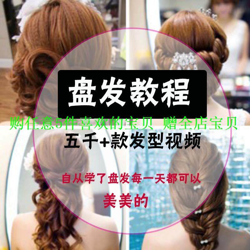 基础日常编发盘发新娘变美儿童造型零视频教程学习扎辫子神器婚礼