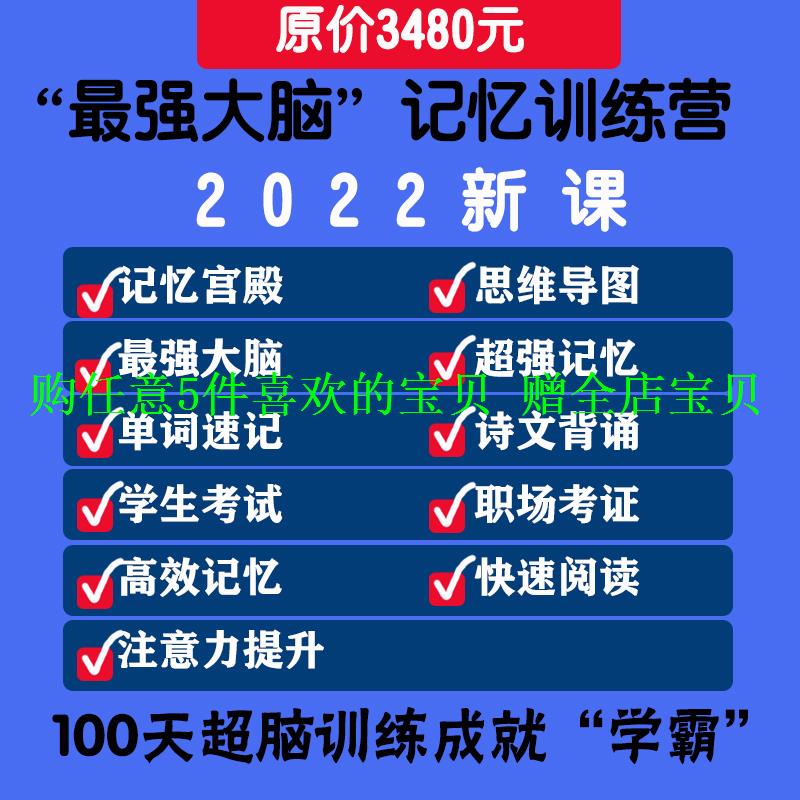 记忆力导图数字编码课记忆增强提高宫殿教程地点桩思维大师视频