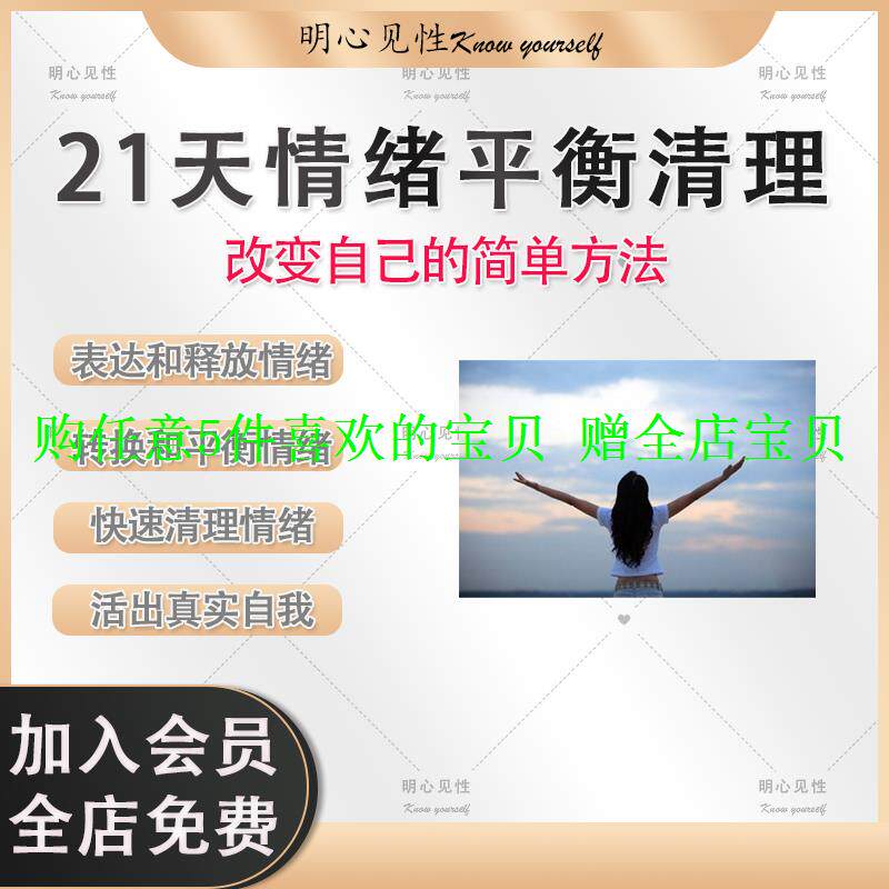 清理清理情绪卡点创伤清理走出穿越情绪限制天情绪21负面平衡
