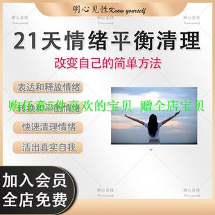 清理清理情绪卡点创伤清理走出穿越情绪限制天情绪21负面平衡