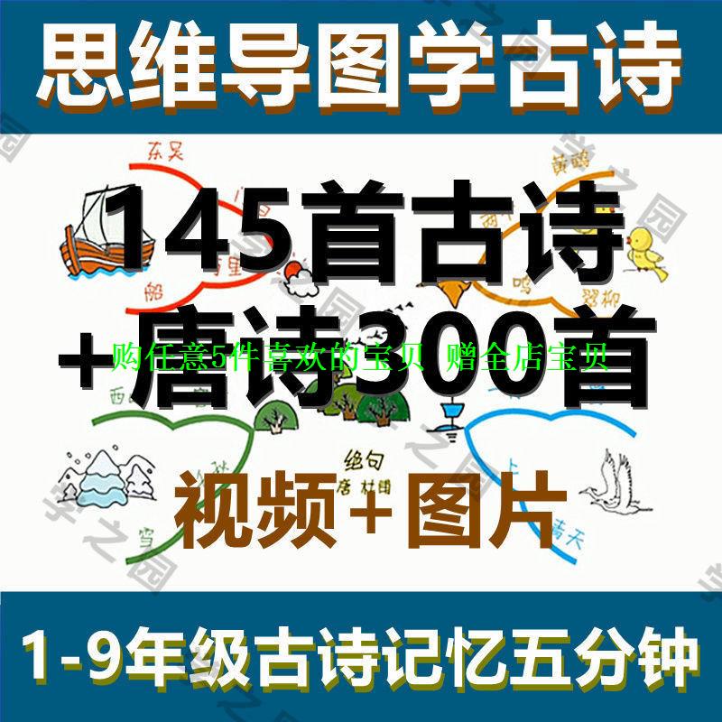 唐诗三百导图古诗下载小学古诗词首视频学习思维素材儿童动画教程