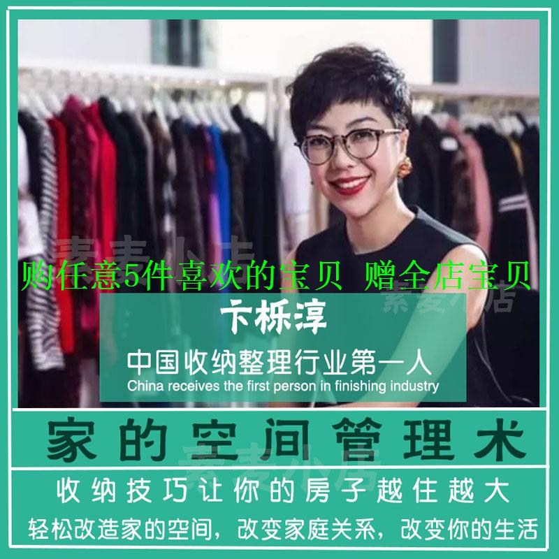 管理收纳培训整理家居卞栎淳家庭衣物卧室视频教程师厨卫空间