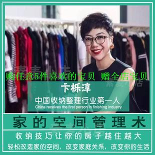 管理收纳培训整理家居卞栎淳家庭衣物卧室视频教程师厨卫空间