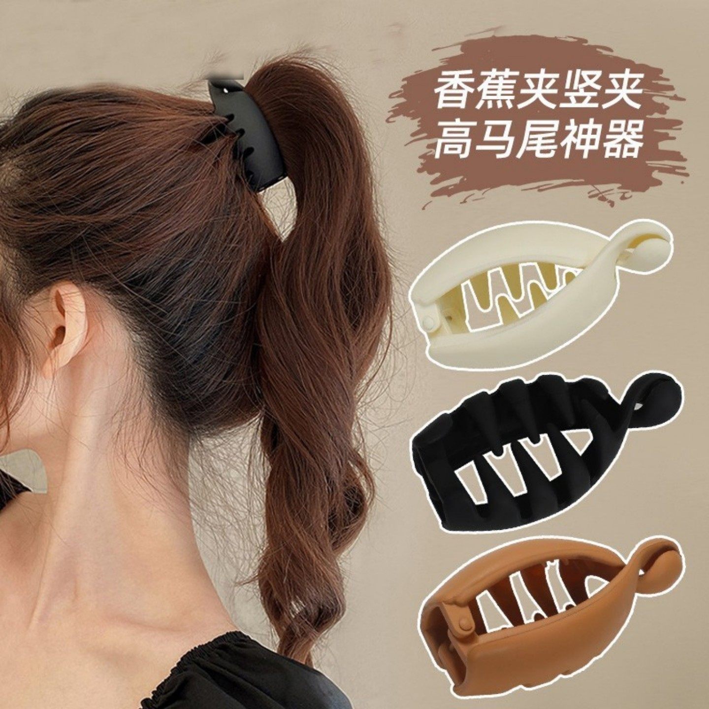香蕉夹高马尾固定神器