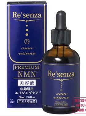 Re'senza（リセンザ） 高端NMN美容液 全场2件包邮