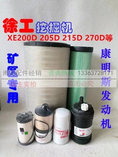 270DK机滤芯柴滤油芯空滤液压保养配件 215DA 徐工挖掘机200D 205