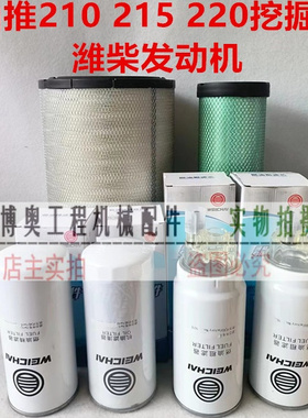 山推挖掘机SE210 215 220-9W潍柴发动机油芯柴滤空气滤芯保养配件