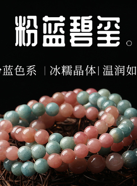天然碧玺手链女冰糯粉蓝色碧玺手串散珠饰品礼物