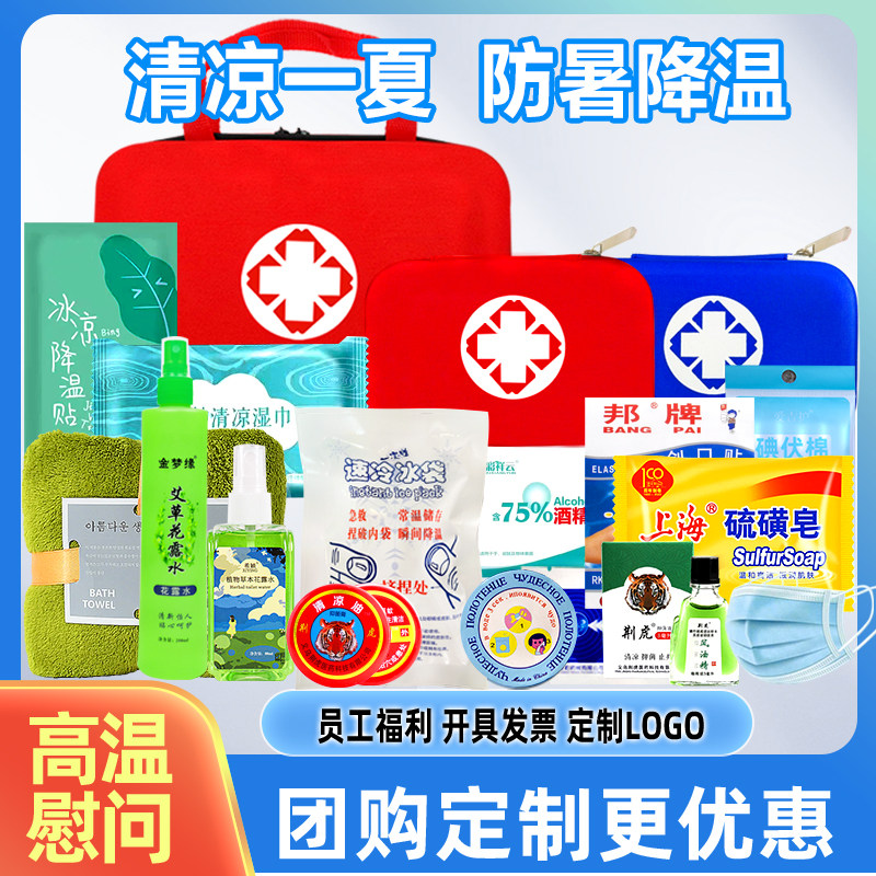 防暑降温包员工福利清凉包工会夏季高温慰问礼品套装送客户印LOGO