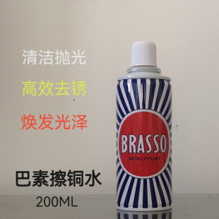 BRASSO除锈水巴素擦铜水 金属清洁 擦亮剂 抛光翻新200ML