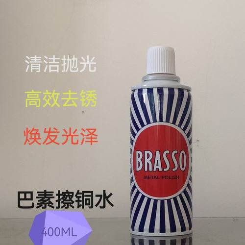 BRASSO巴素擦铜水 擦亮剂 除锈 抛光 清洁剂 翻新400ML包邮