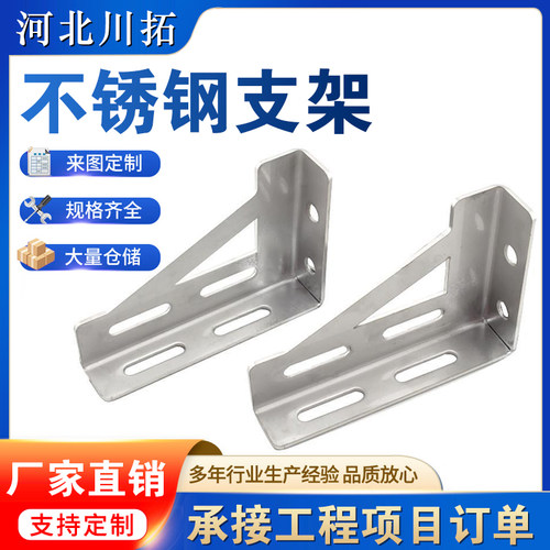 不锈钢L型直角支撑墙壁角铁支架