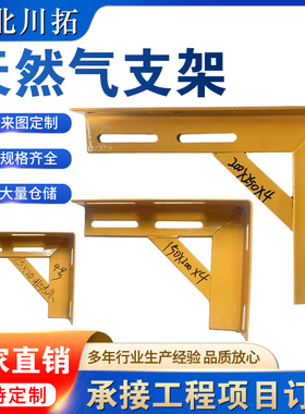 天然气管道支架黄色喷塑管道支架L型支架托架L型层板托架角钢托架