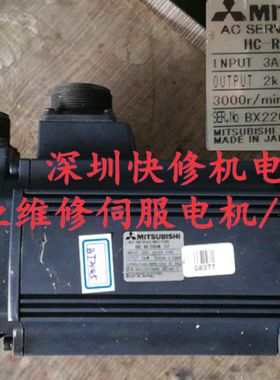 维修三菱HC-RF203K-S2伺服电机马达磁铁线圈编码器轴承等议价包邮