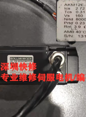 科尔摩根AKM12E-BNMN2-0伺服电机马达磁铁线圈编码器轴承维修议价