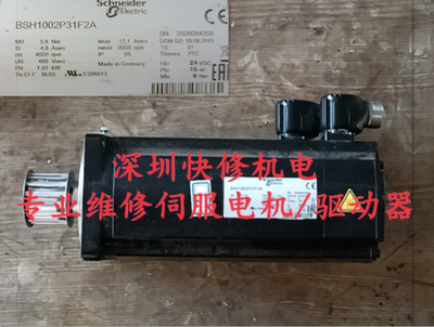 维修施耐德BSH1002P31F2A伺服电机马达磁铁线圈编码器轴承等议价.