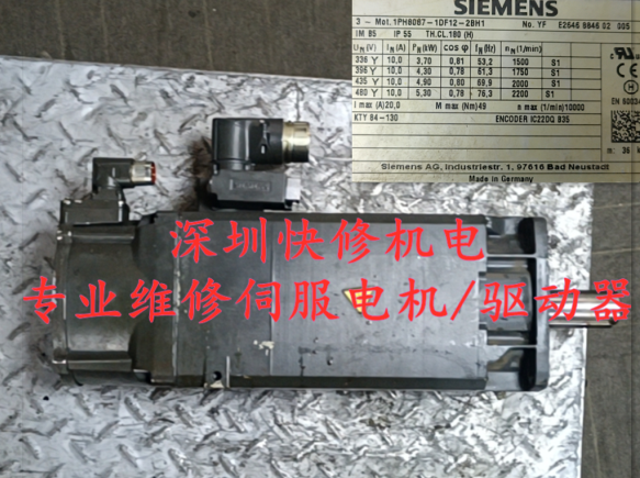 西门子1PH8087-1DF12-2BH1伺服电机马达磁铁线圈编码器轴承等维修