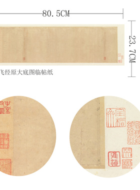 024001#欣然书院80.5X23.7CM灵飞经原大临帖纸横幅小手卷