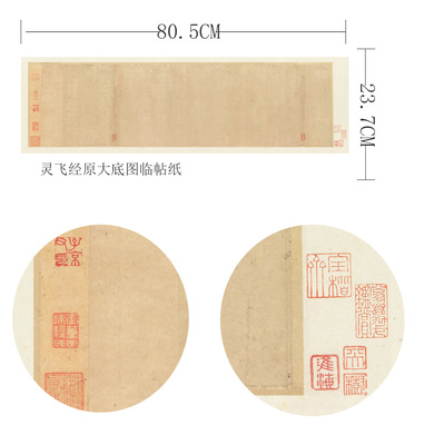 024001#欣然书院80.5X23.7CM灵飞经原大临帖纸横幅小手卷