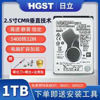 日立1TB笔记本机械硬盘电脑扩容台式机SATA7MM2.5寸CMR垂直兼固态