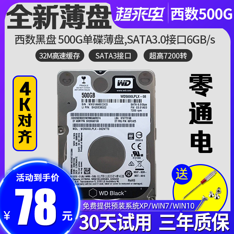 西数WD5000LPLX西部数据500G笔记本硬盘SATA3机械黑盘7MM 2.5寸1T-封面