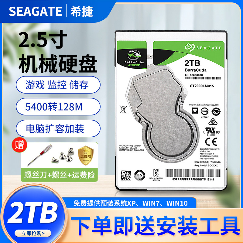 Seagate/希捷 ST2000LM015 2tb笔记本硬盘2t 2.5寸机械盘7mm酷鱼_虎窝淘