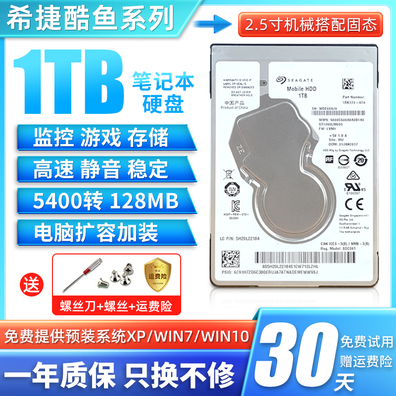 希捷1T机械硬盘500G电脑笔记本游戏SATA3薄盘7MM2.5寸2T移动存储 电脑硬件/显示器/电脑周边 机械硬盘 原图主图