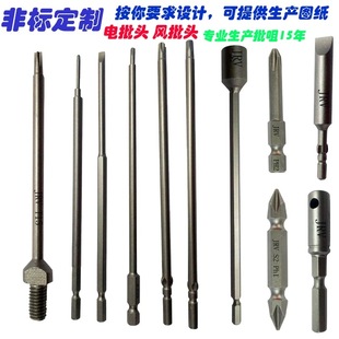 非标定制电批头风批头套筒螺丝刀自动化螺丝机披头特殊异形起子头