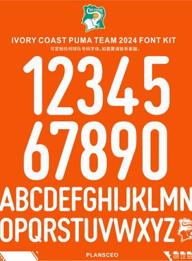 Ivory Coast 科特迪瓦 2025-2026 足球服号码字体cdr安装ttf素材