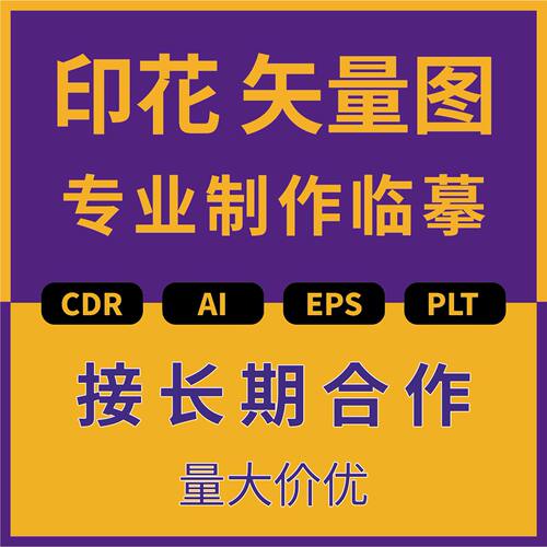图片画矢量图临摹印花ai矢量文件cdr标志代画pdf免扣logo服装重绘